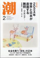 潮 2024年2月号 表紙