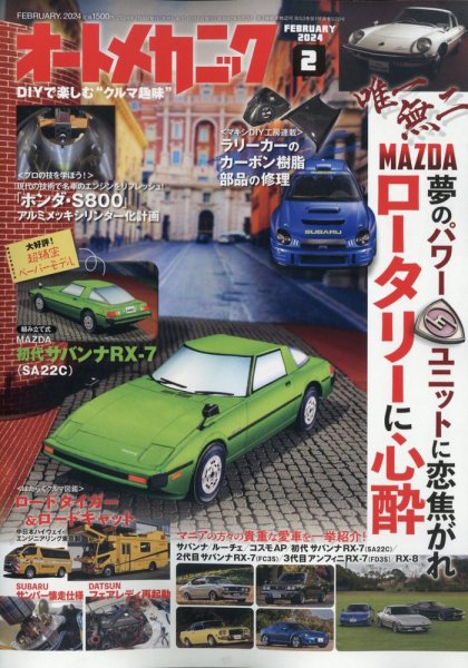 オートメカニック 2024年2月号 (発売日2024年01月06日) 表紙