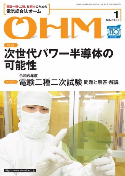 OHM（オーム） 2024年1月号 (発売日2024年01月05日) 表紙