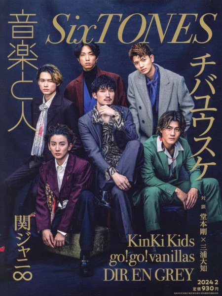 音楽と人 2024年2月号 (発売日2024年01月09日) 表紙