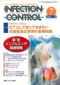 INFECTION CONTROL（インフェクションコントロール） 7月号 (発売日2009年06月12日) 表紙