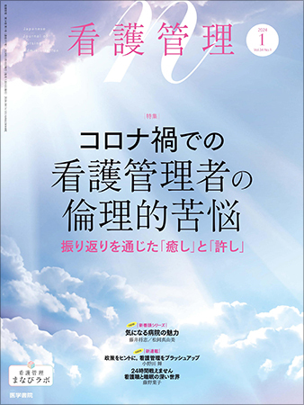 看護管理 Vol.34 No.1