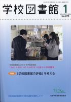 学校図書館 2024年1月号 表紙