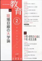 教育 2024年2月号 (発売日2024年01月10日) 表紙