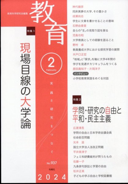 教育 2024年2月号 (発売日2024年01月10日) 表紙