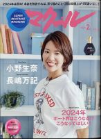マクール 2024年2月号 表紙