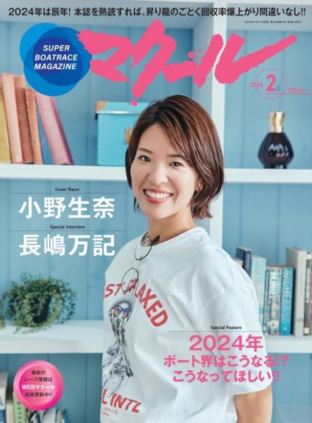 マクール 2024年2月号 (発売日2024年01月11日) 表紙