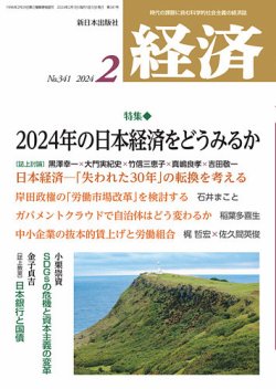 経済 2024年2月号 (発売日2024年01月05日) | 雑誌/定期購読の予約はFujisan