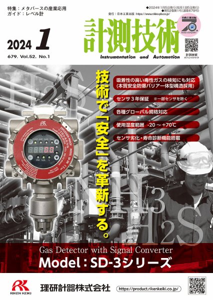 計測技術 2024年1月号 (発売日2024年01月05日) 表紙