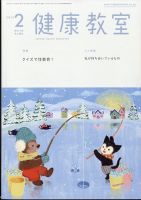 健康教室 2024年2月号 表紙