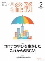 月刊総務のバックナンバー | 雑誌/電子書籍/定期購読の予約はFujisan