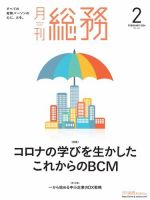 月刊総務 2024年2月号 (発売日2024年01月09日) 表紙