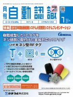 L&A Network 2024年1月号 表紙