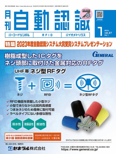 L&A Network 2024年1月号 (発売日2024年01月05日) 表紙