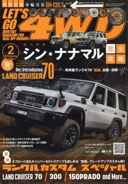 レッツゴー4WD 2024年2月号 (発売日2024年01月06日) 表紙