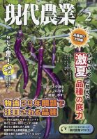 現代農業 2024年2月号 表紙