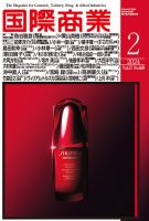 国際商業 2024年2月号 表紙