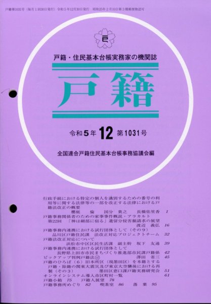 戸籍 2023年12月号 (発売日2023年12月26日) 表紙