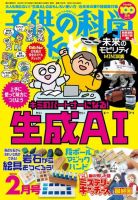 子供の科学 2024年2月号 (発売日2024年01月10日) 表紙