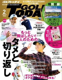 GOLF TODAY (ゴルフトゥデイ) 2024年2月号 (発売日2024年01月05日) 表紙