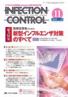 INFECTION CONTROL（インフェクションコントロール） 11月号 表紙