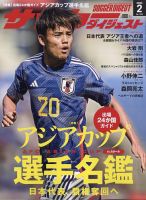 サッカーダイジェスト 2024/2月号 (発売日2024年01月10日) | 雑誌/電子 