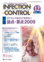 INFECTION CONTROL（インフェクションコントロール） 12月号 表紙