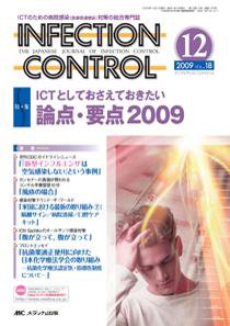INFECTION CONTROL（インフェクションコントロール） 12月号 (発売日2009年11月12日) 表紙