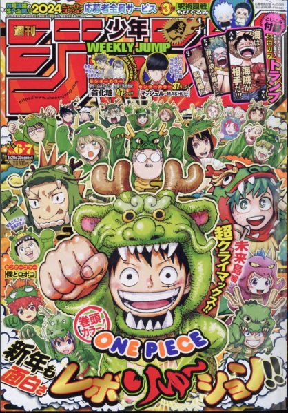 週刊少年ジャンプ 2024年1/30号 (発売日2024年01月06日) | 雑誌/定期