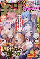 週刊少年チャンピオン 2024年1/25号 表紙