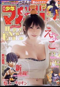週刊少年マガジン 2024年1/24号 (発売日2024年01月10日) 表紙