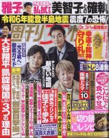 週刊女性 2024年1月16日・23日合併号 表紙