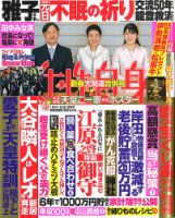 週刊女性自身 表紙