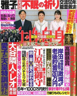 週刊女性自身 2024年1/16・1/23号 (発売日2024年01月05日