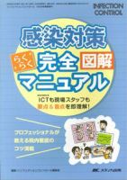 INFECTION CONTROL（インフェクションコントロール） 春季増刊 表紙