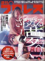週刊プロレス 2024年1/24号 表紙