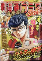 週刊漫画ゴラク 2024年1/19号 表紙