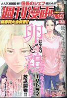 週刊 漫画TIMES (タイムス) 2024年1/26号 表紙