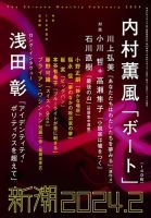 新潮 2024年2月号 表紙