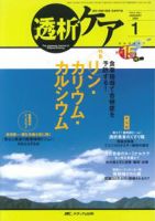 透析ケア 1月号 表紙
