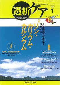 透析ケア 1月号 (発売日2008年12月12日) 表紙