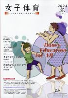 女子体育 2024年2月号 (発売日2024年01月12日) 表紙