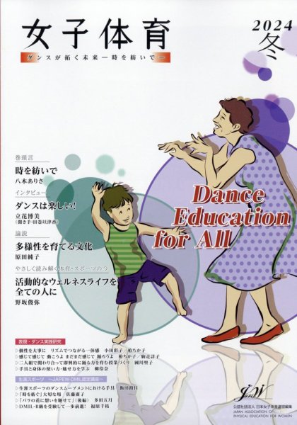 女子体育 2024年2月号 (発売日2024年01月12日) 表紙