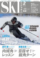 スキーグラフィック 2024年2月号 表紙