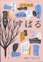 すばるのバックナンバー | 雑誌/定期購読の予約はFujisan