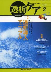 透析ケア 2月号 (発売日2009年01月12日) 表紙