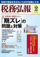 税務弘報 2024年2月号 表紙
