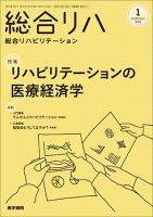 総合リハビリテーション Vol.52 No.1 (発売日2024年01月10日) 表紙