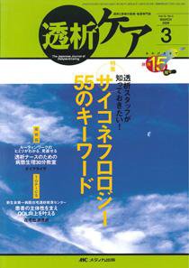 透析ケア 3月号 (発売日2009年02月12日) 表紙