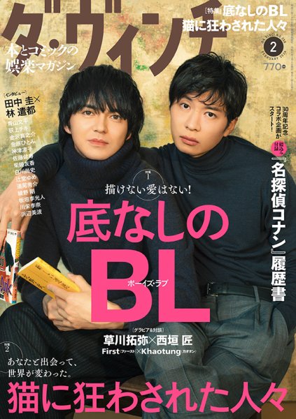 ダ・ヴィンチ 2024年2月号 (発売日2024年01月06日) 表紙
